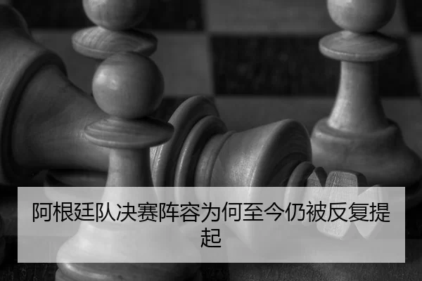 a-gen-ting-dui-jue-sai-zhen-rong-wei-he-zhi-jin-reng-bei-fan-fu-ti-qi-2-406.jpg
